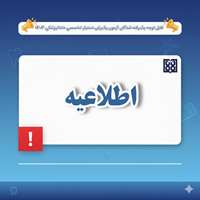 قابل توجه پذیرفته شدگان آزمون پذیرش دستیار تخصصی دندانپزشکی 1404